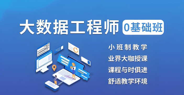 大数据开发培训机构