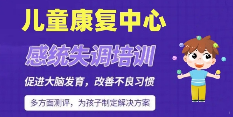 儿童感统失调训练机构