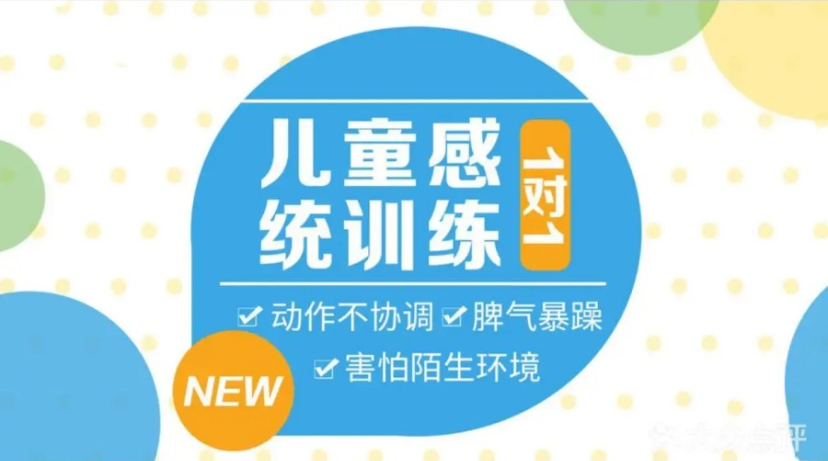 儿童感统失调训练机构