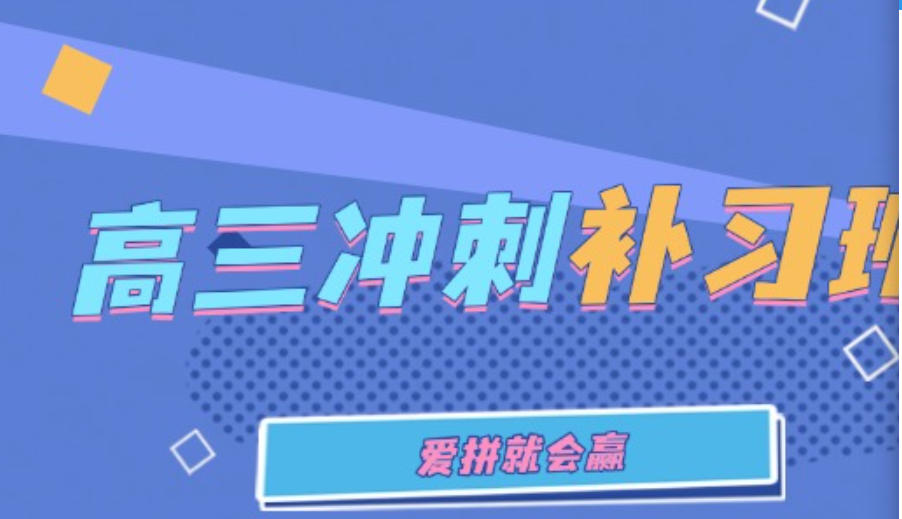 西安补习班
