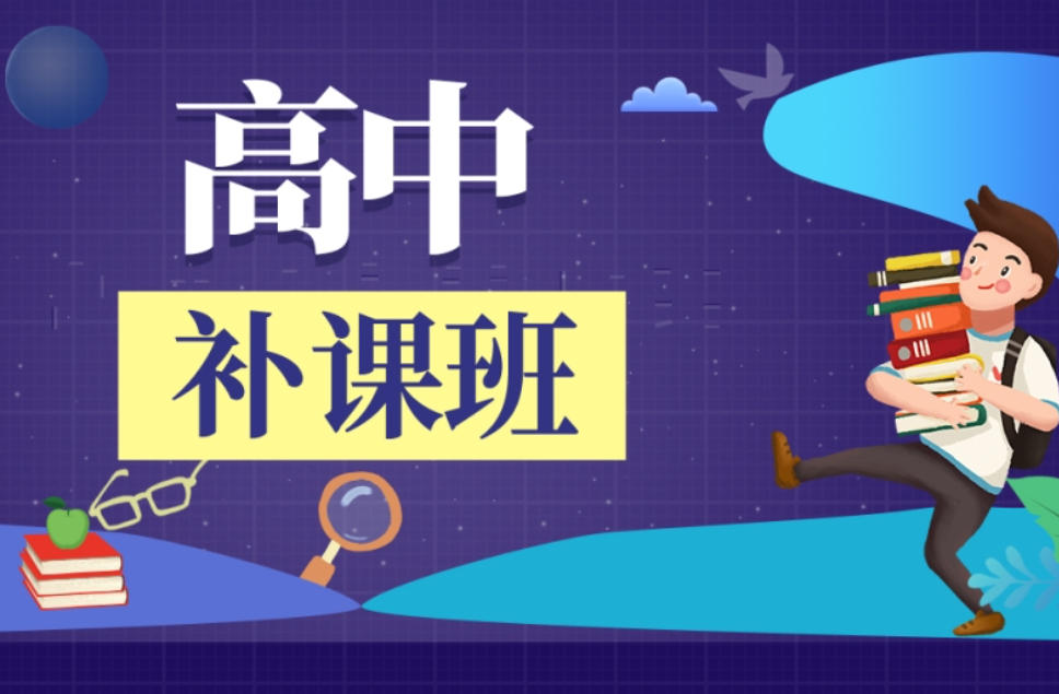西安补习班