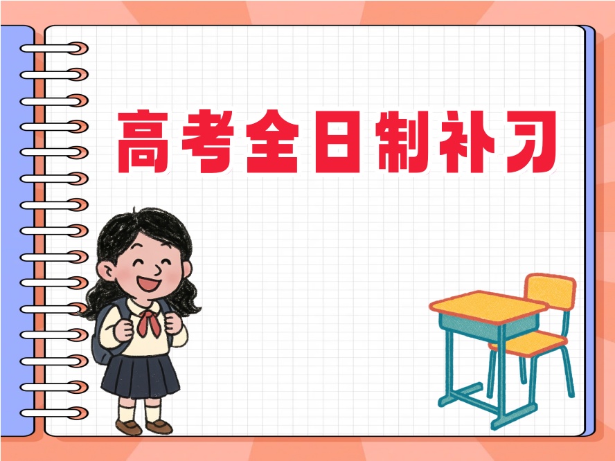 天津高三冲刺班.jpg
