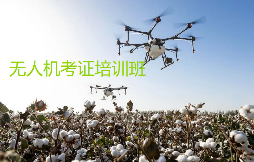 无人机培训机构