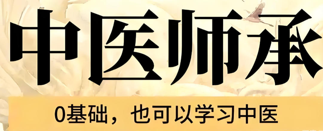 1揭晓10大靠谱的中医师承培训机构名单一览