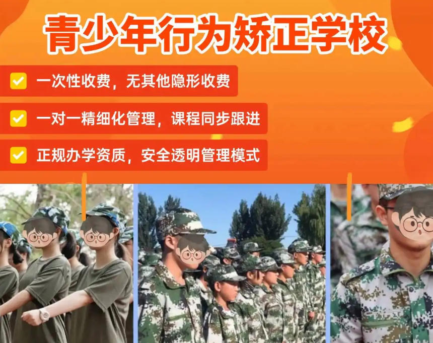 太原叛逆少年全封闭管教学校