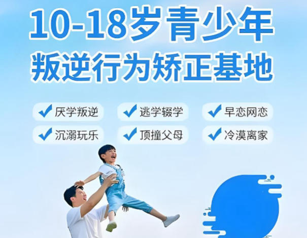 江苏10大叛逆行为矫正学校榜单2026出炉