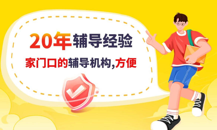 2025沈阳高一高二高三学生补习辅导机构.jpg