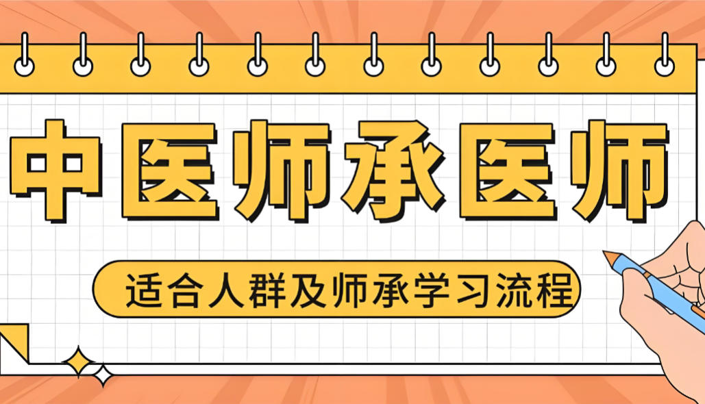 中医师承培训机构介绍