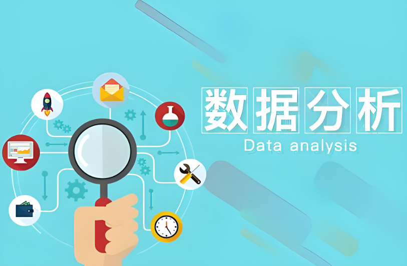 数据分析师培训机构