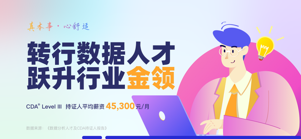 数据分析师培训机构