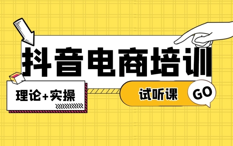 电商直播带货培训机构
