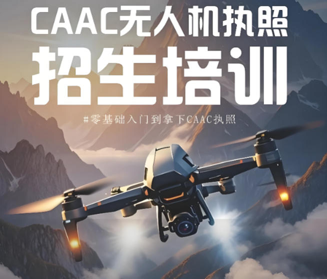 合肥无人机caac执照培训机构哪家好十大榜单公布
