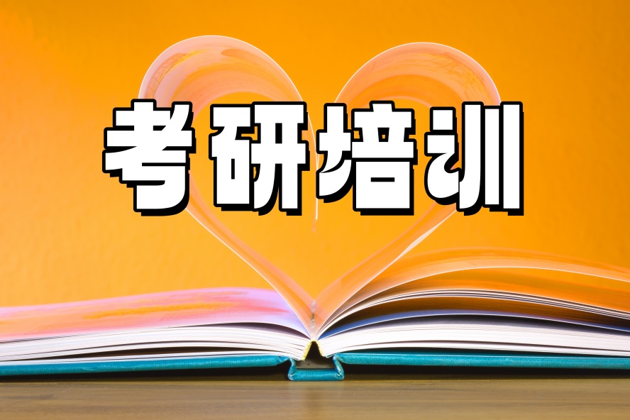 北京考研复试培训.jpg