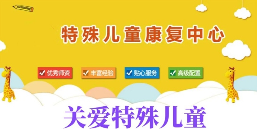 儿童自闭症康复训练机构