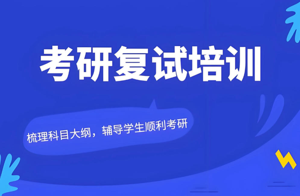 考研复试调剂机构名单一览
