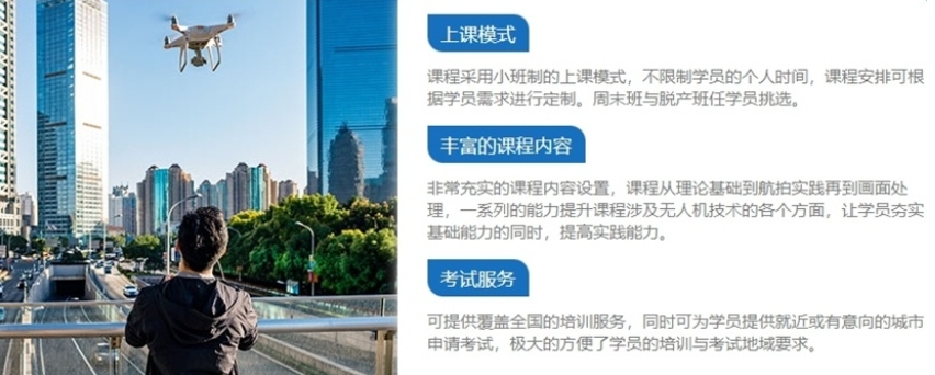 无人机培训机构，无人机培训，无人机技巧学习，无人机操作杆操作