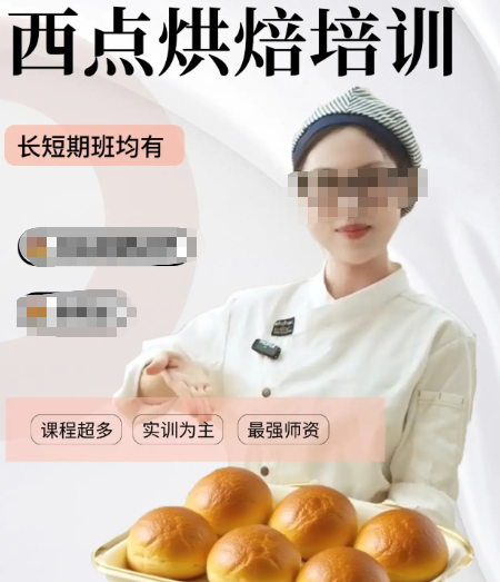 烘焙培训学校，烘焙培训机构，烘焙技能学习，欧包学习
