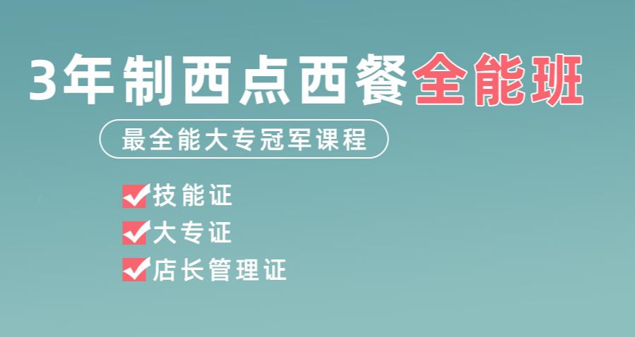 烘焙培训学校，烘焙培训机构，烘焙技能学习，欧包学习