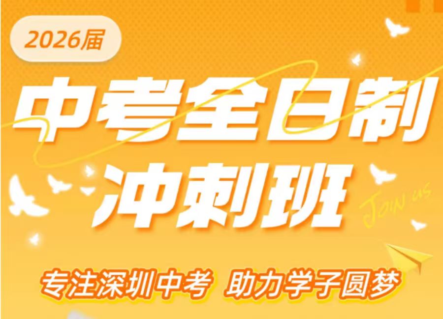 北京中考全日制冲刺封闭班