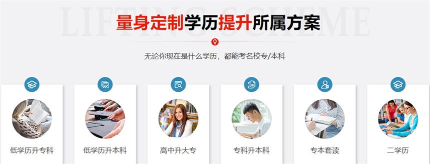 学历提升报考机构