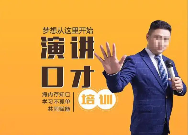 口才培训机构，口才训练，逻辑思维培训，演讲技能培训