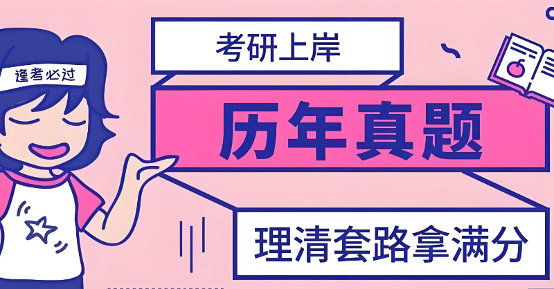 考研培训