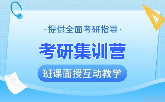 成都2027年考研线下全日制集训机构十大排名