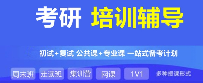 成都2027年考研线下全日制集训机构十大排名