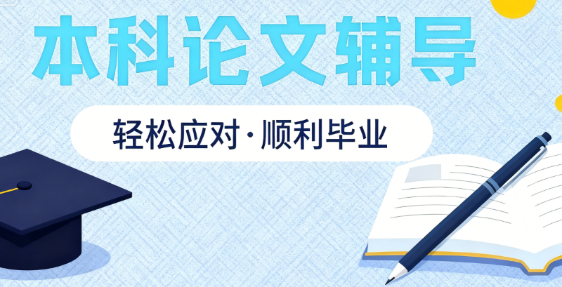 论文辅导机构