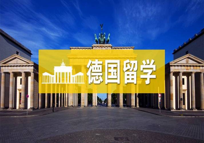 2025年德国留学中介排名榜前十汇总详情