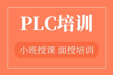 成都PLC编程实操培训机构十大排名推荐