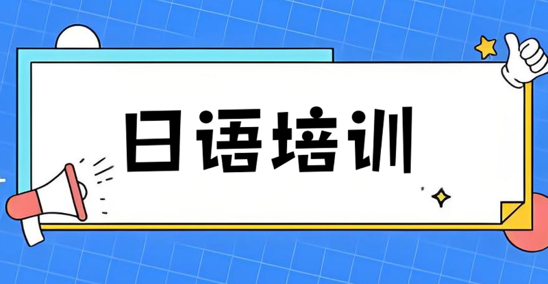 日语考试