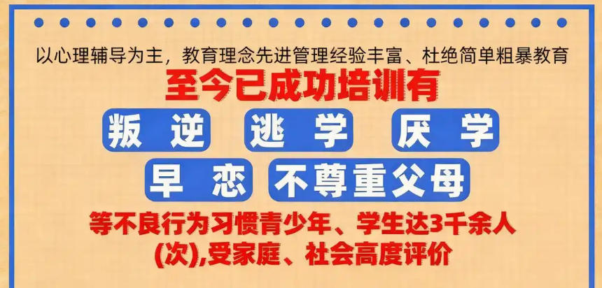 杭州叛逆少年全封闭改造学校