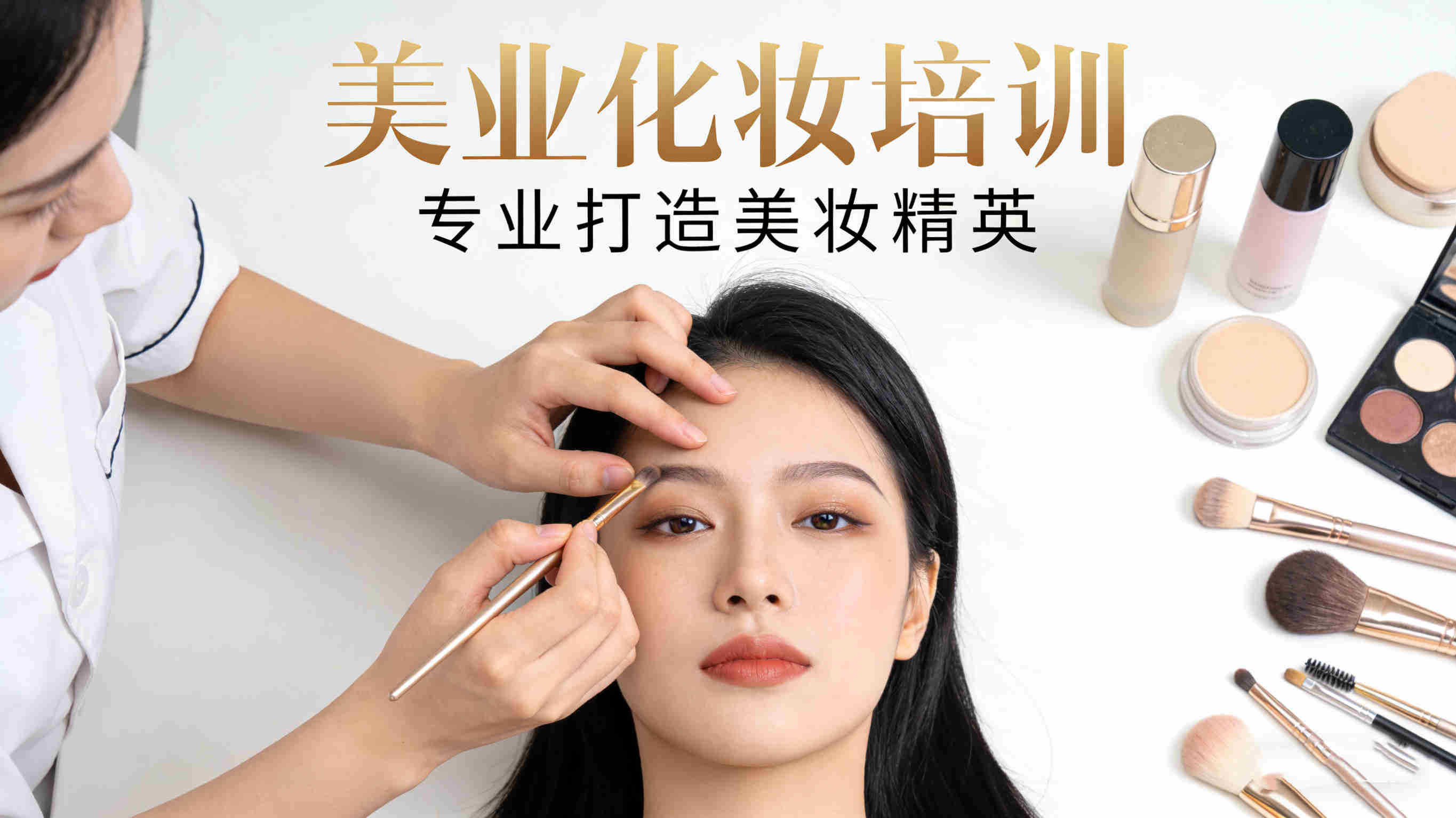 北京甄选10大美业化妆培训学校排行榜