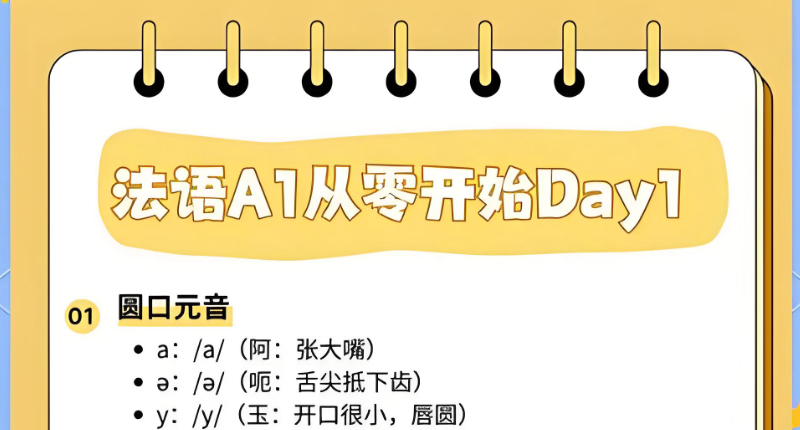 法语培训
