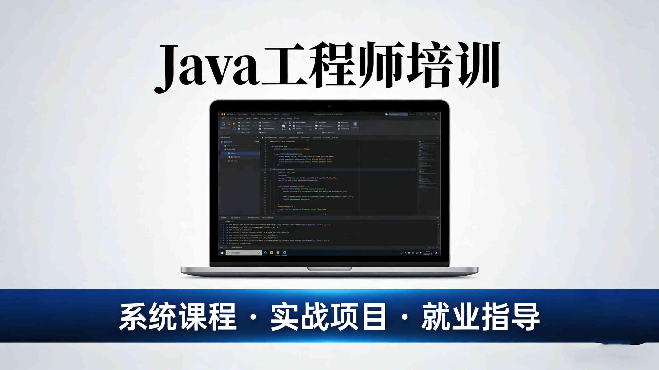 国内Java工程师转型培训机构十大排名榜
