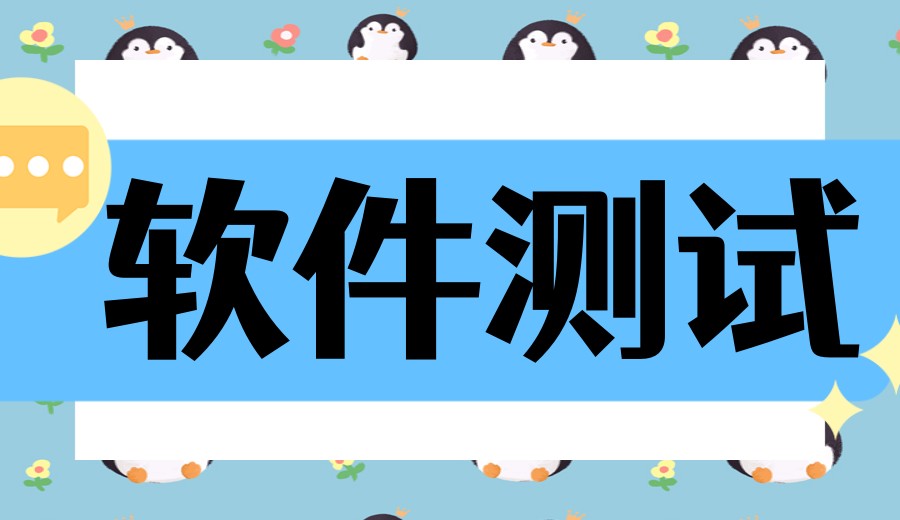 AI测试培训机构选哪家?十大软件测试培训学校2026排名实时更新.jpg