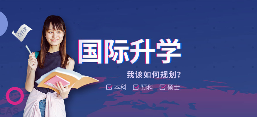 上海2025年国际升学指导机构十大排行榜甄选