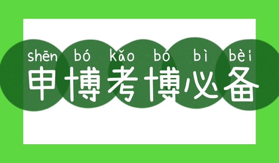 发布2026考博/申博必备十大中介辅导机构实力排名全新一览.jpg