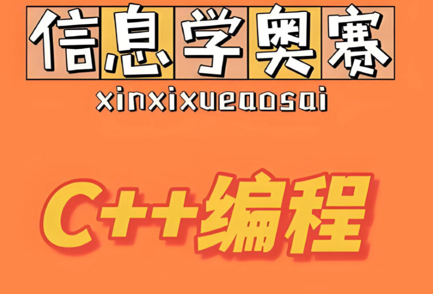 十大靠谱的信息学奥赛科技特长生培训机构有哪些