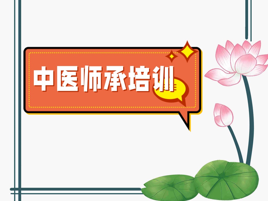 2026年腾盛圆中医师承班招生简章.jpg