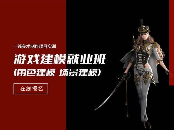 次时代人物建模培训机构10大排名榜速览