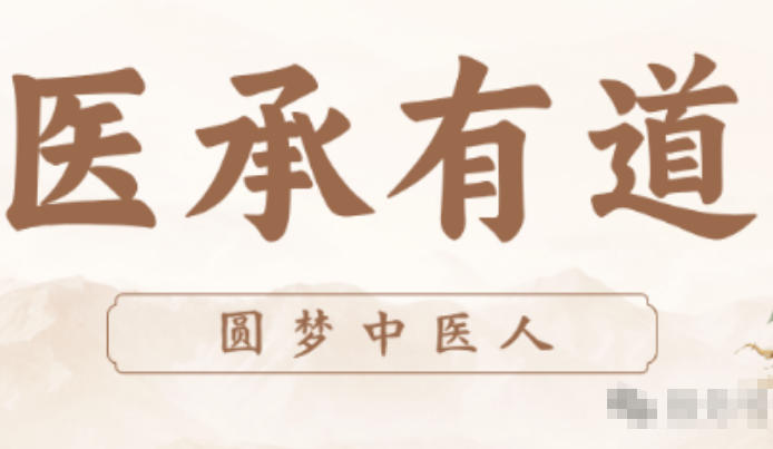 西安医途中医师承培训.jpg