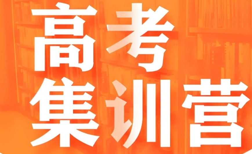 武汉高考封闭式全托辅导班