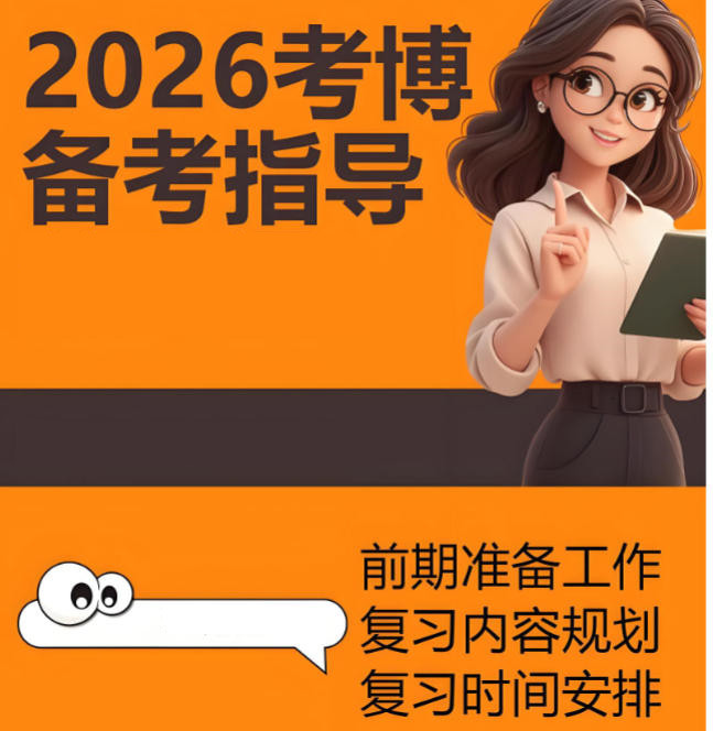 十大博士申请辅导机构