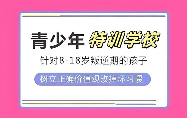 南京周边叛逆孩子重塑学校十大排名榜25全新