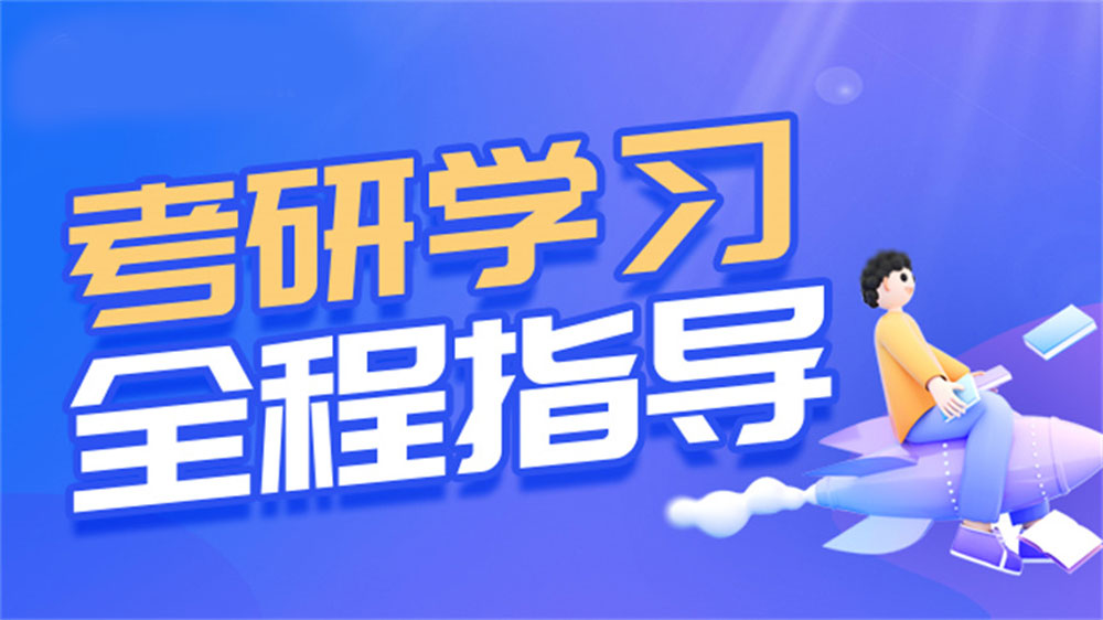 必看郑州全新27考研集训营机构十大排名