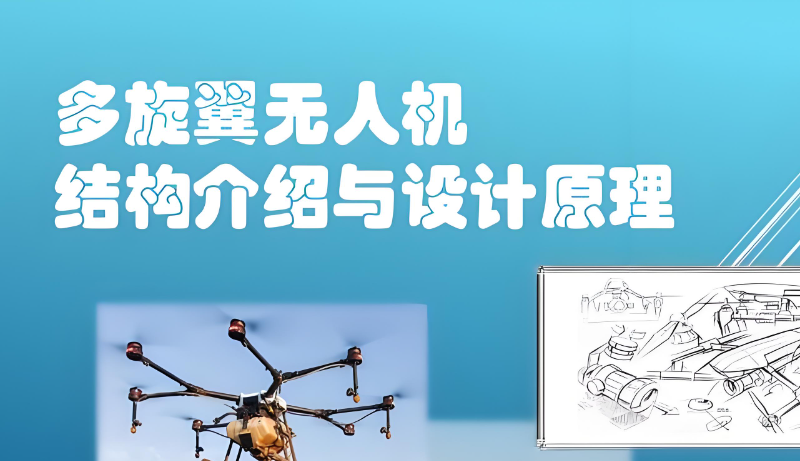 无人机培训