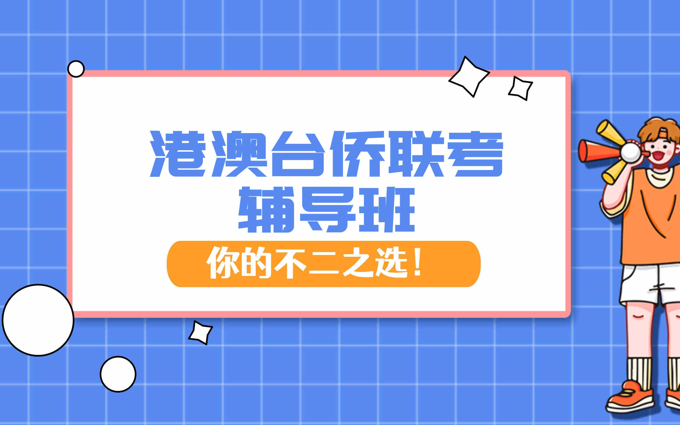 更新广州港澳台联考冲刺辅导机构10大排名