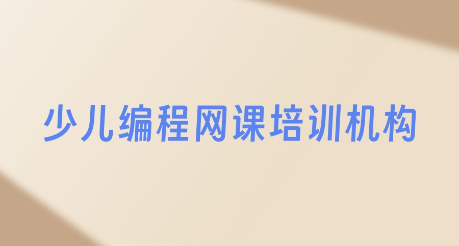 少儿机器人编程培训机构